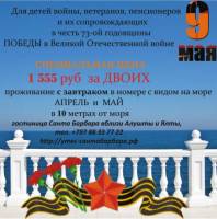 акция для ветеранов и пенсионеров в Крыму