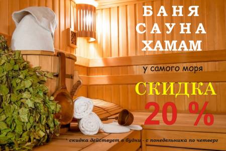 баня у моря в Крыму